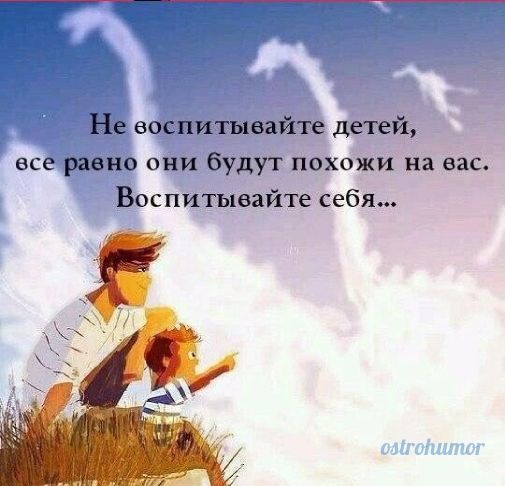 Главное личный пример...
