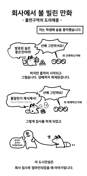 회사 흡연구역 도시전설 만화 (아님) 