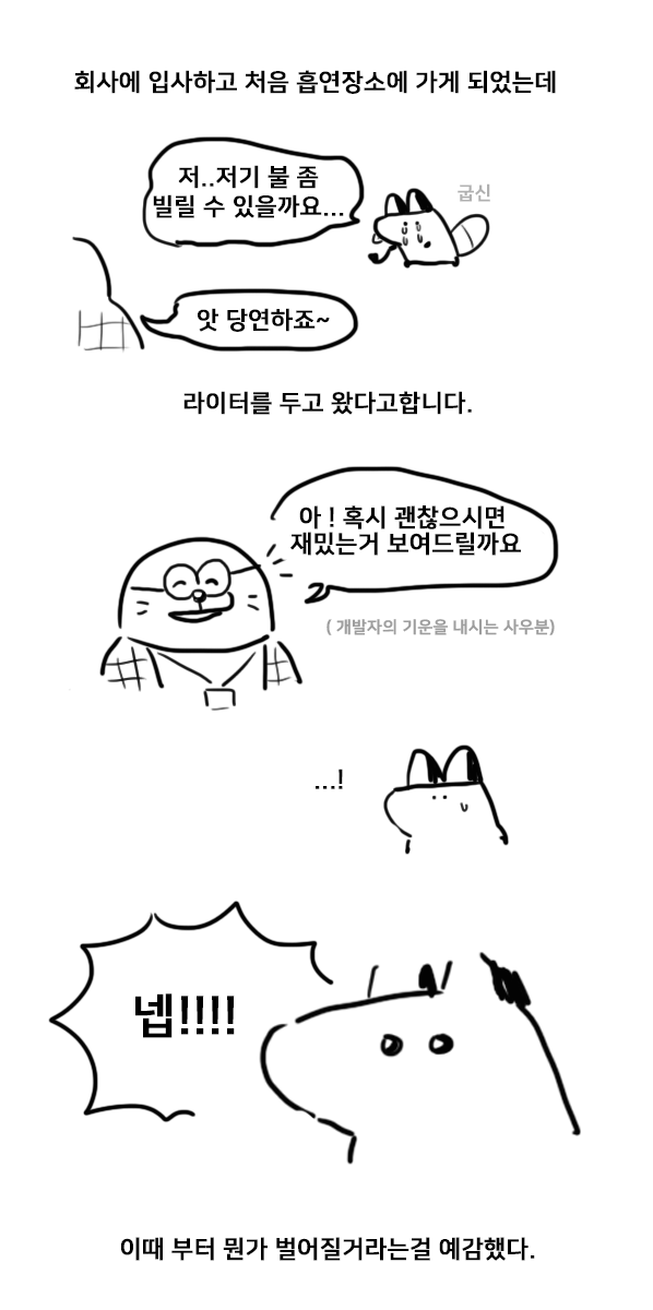 회사 흡연구역 도시전설 만화 (아님) 