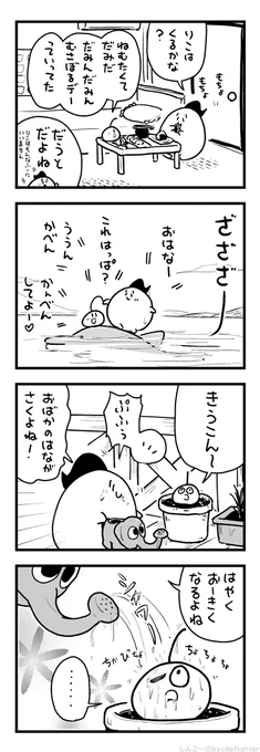 みずやりをするまちゅうら 