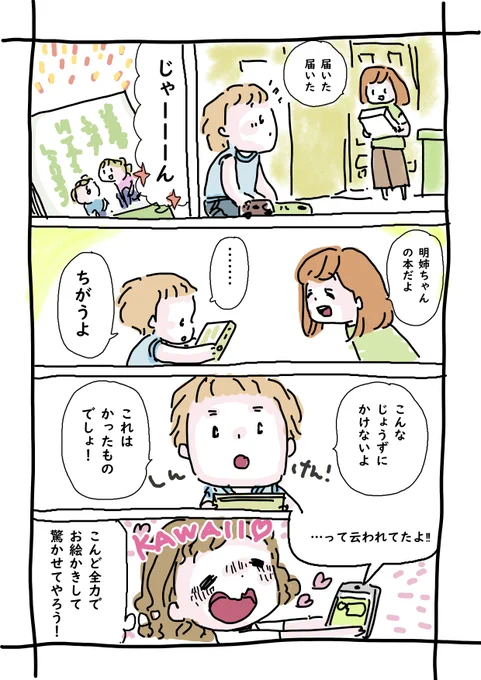 甥っ子ちゃんのもとに #漫画家しながらツアーナースしています が届き、感想をいただきました本気を見せてやろうじゃないか#1日1ページマンガ #コルクラボマンガ専科 