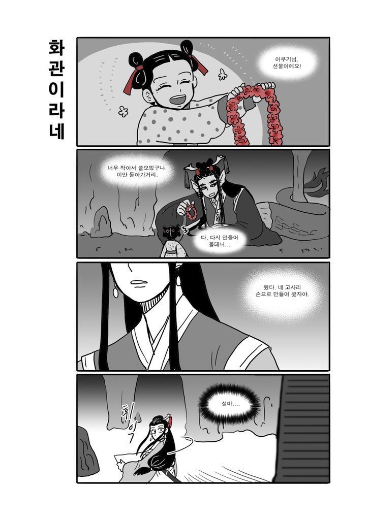 이무기와 공쥬(2/2) 