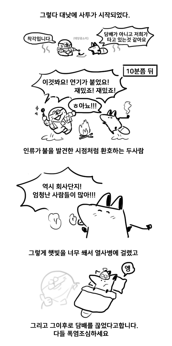 회사 흡연구역 도시전설 만화 (아님) 