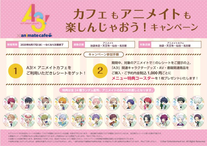 アニメイト池袋本店 Twitterissa フェア情報 A3 カフェもアニメイトも楽しんじゃおう キャンペーン と A3 カフェも アニメイトも楽しんじゃおう キャンペーン が大好評開催中アニ 1fにて関連商品をたくさん取り扱ったコーナーも展開中 さらに