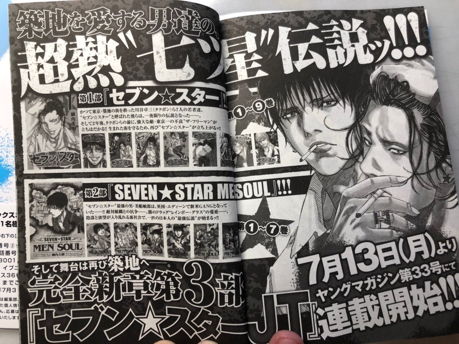 柳内大樹 漫画家 オフィシャルアカウント セブン スターの第3部が 7月6日発売のヤングマガジンから連載開始します みなさん覚えてくれてるかちょっと心配ですが また一生懸命楽しく描きますのでよろしくお願いします ちなみに第3部の題名は 柳内大樹 漫画家 オフィシャルアカウント セブン スターの第3部が 7月6日発売のヤングマガジンから連載開始します みなさん覚えてくれてるかちょっと心配ですが また一生懸命楽しく描きますのでよろしくお願いします ちなみに第3部の題名は