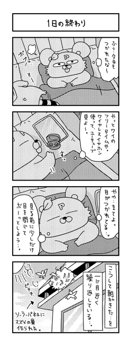 毎日、体力を20%くらい残したいところだな。
  
#ズボラ主婦 #育児 #あるある #子育て #漫画 #4コマ #思ってたんとちがう育児 #育児ノイローゼ #育児漫画 #4コマ漫画  #フリータイム #二歳 #就寝 