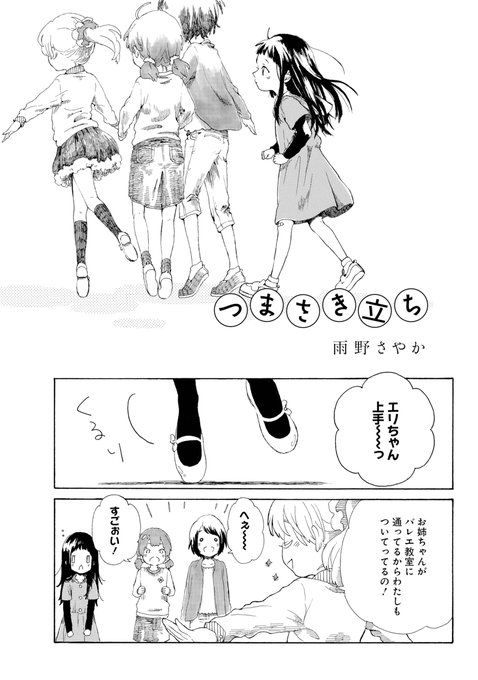 雨野さやか Ameno Sayaka さんのマンガ一覧 いいね順 ツイコミ 仮