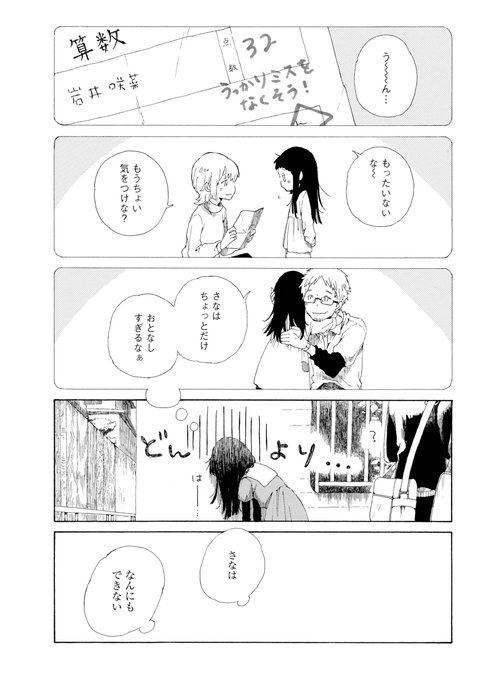 雨野さやか Ameno Sayaka さんのマンガ一覧 ツイコミ 仮