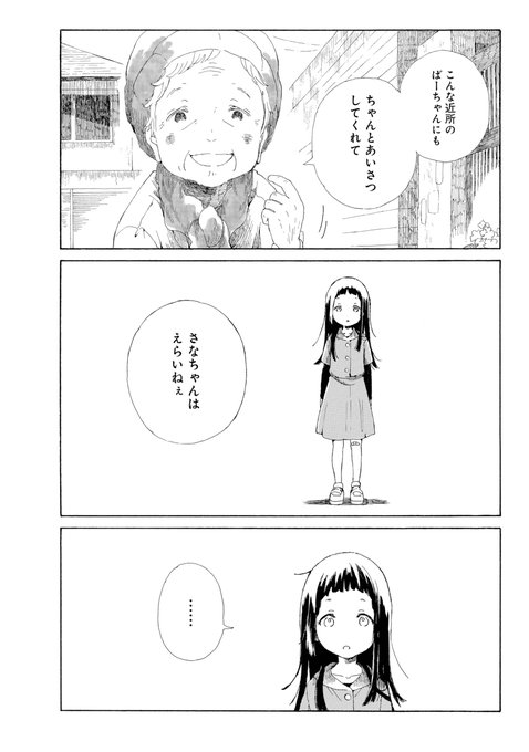 雨野さやか Ameno Sayaka さんのマンガ一覧 ツイコミ 仮