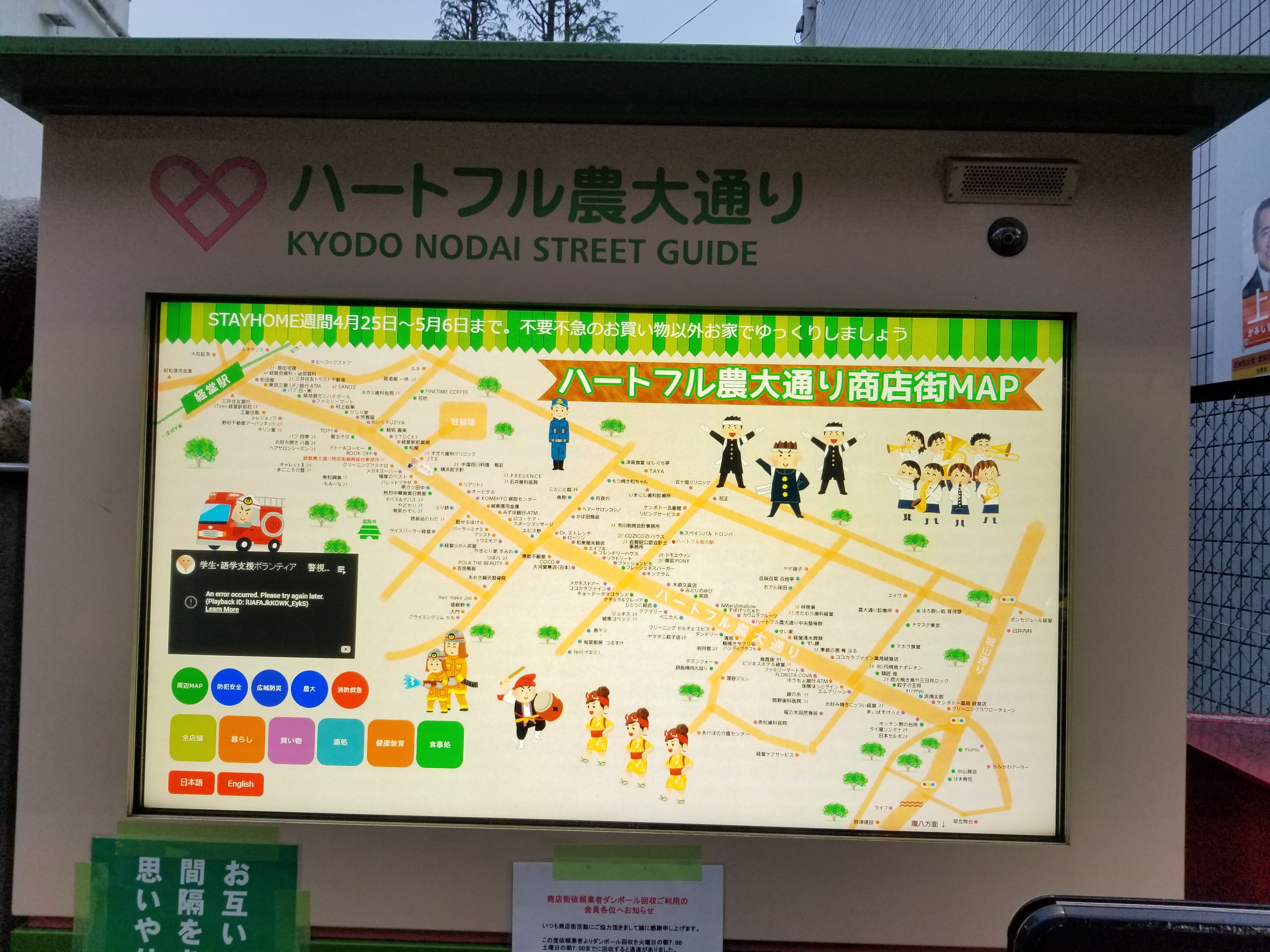 三浦靖雄 登録499号は経堂駅前 農大通り商店街map の中の飾りイラスト 消防士系 東農大に関する学校系イラストを中心に いらすとや素材が彩っています これまでも商店街mapはありましたが デジタル表示は初登録 いすとやマッピング いらすとや