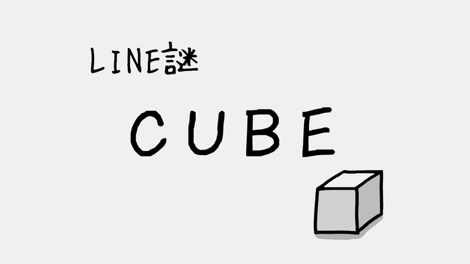 CUBE