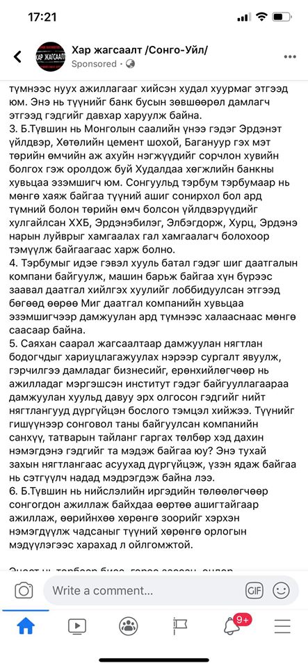 Ингэж гүтгэсэн байх юм. Хүний нэр төрийг харлуулж, үндэслэлгүй гүтгэх, хуулийн дагуу хариуцлага хүлээлгэдэг гэдгийг эрх биш мэдэх байлгүй !!!