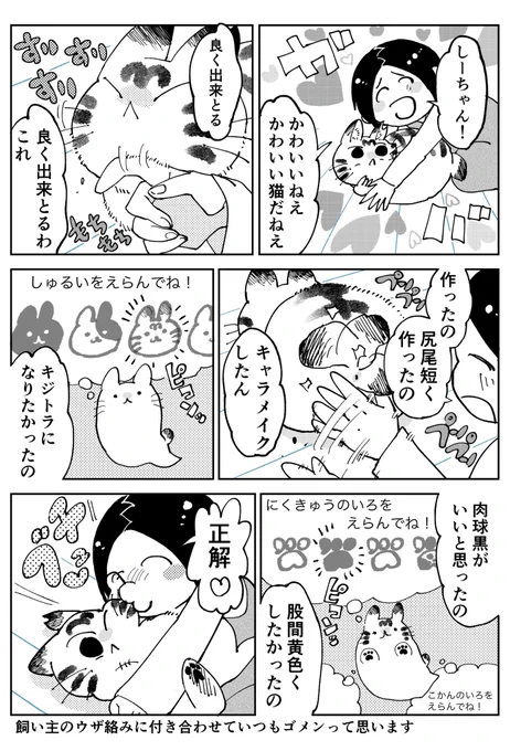 3本足のしじみちゃん86 