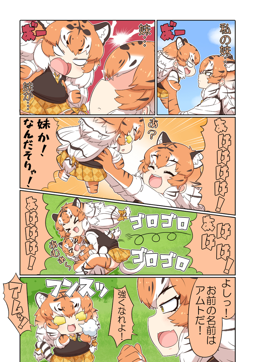 けものフレンズぷち170 #漫画 #けものフレンズ #けものフレンズぷち #アムールトラ(けものフレンズ) https://t.co/FFzAJZUTEc 