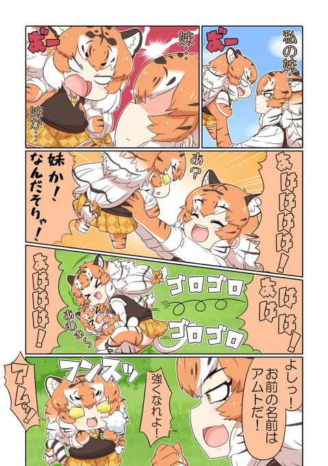 けものフレンズぷち170 #漫画 #けものフレンズ #けものフレンズぷち #アムールトラ(けものフレンズ)  