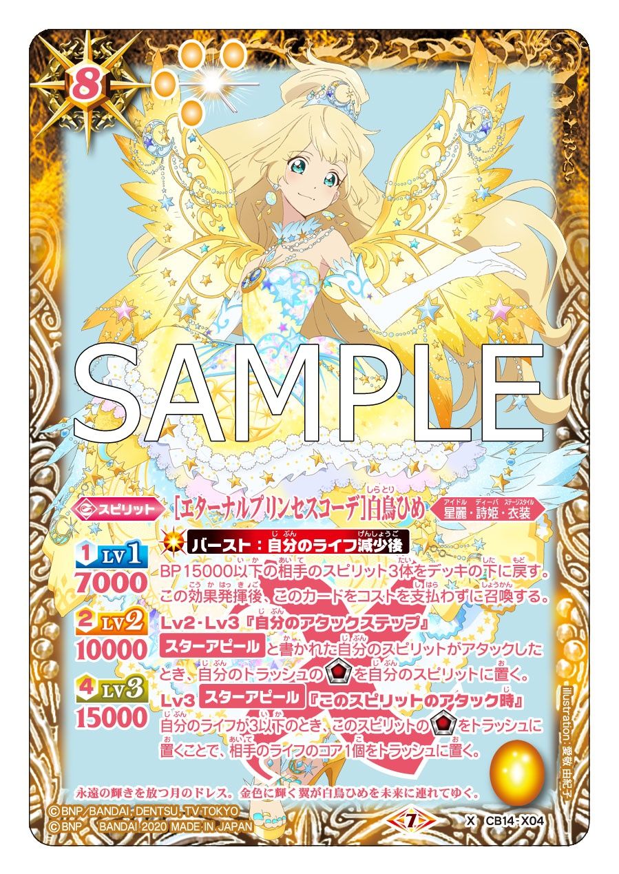 アイカツ 太陽のドレスセット エターナルプリンセスコーデ 白鳥ひめ ルーレット アイカツ 太陽のドレスセット エターナルプリンセスコーデ 白鳥
