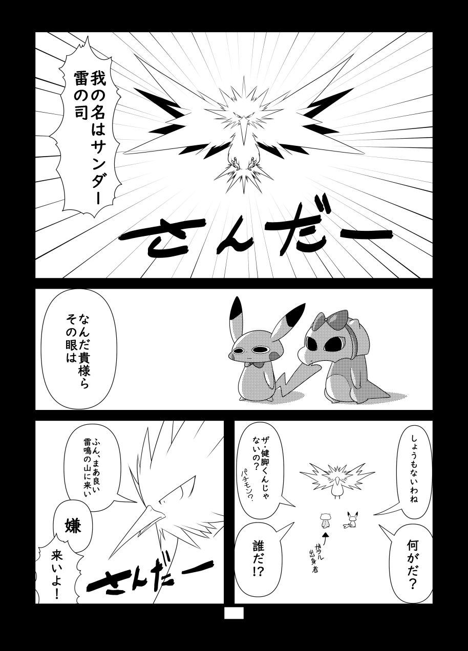 大間もけ ポケダンまんがの続きですゎ T Co 5ow9qubwef Twitter