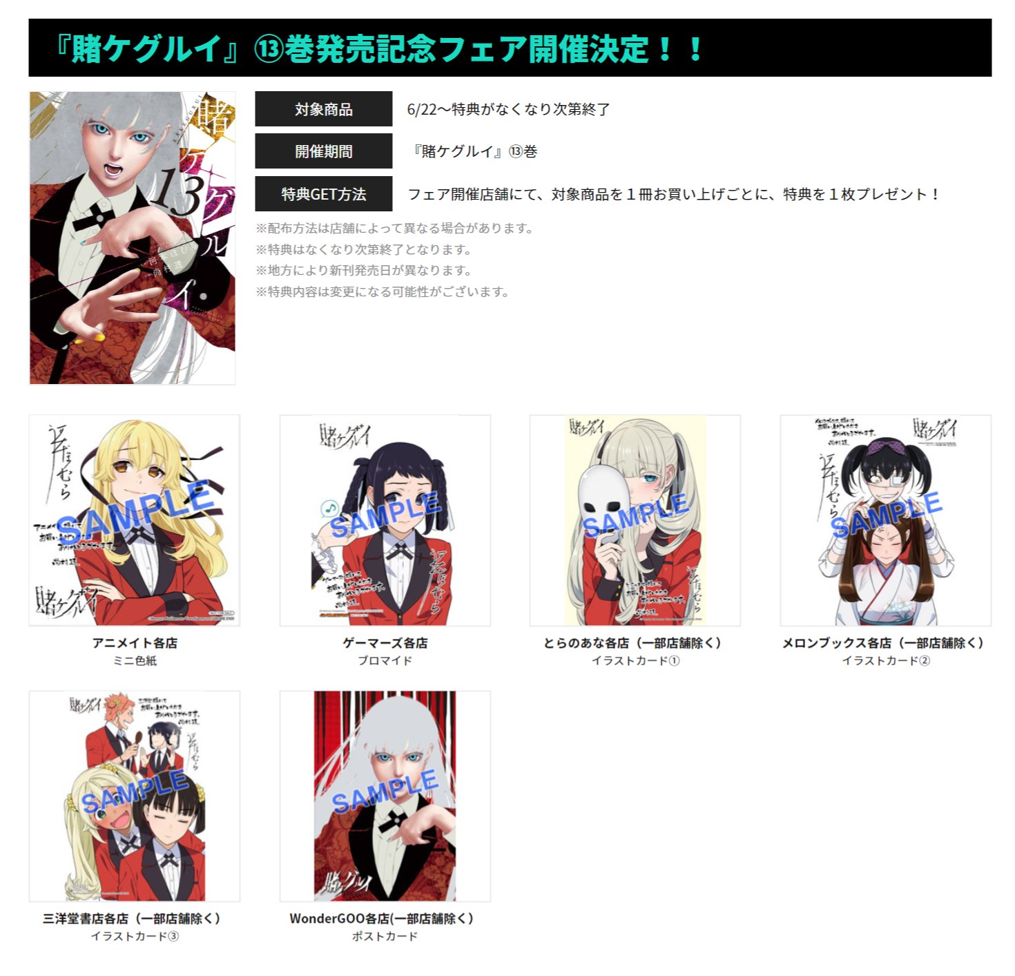 【匿名配送】賭ケグルイ BOOK EXPRESS店舗購入特典　副会長 匿名配送】賭ケグルイ BOOK EXPRESS店舗購入特典副会長