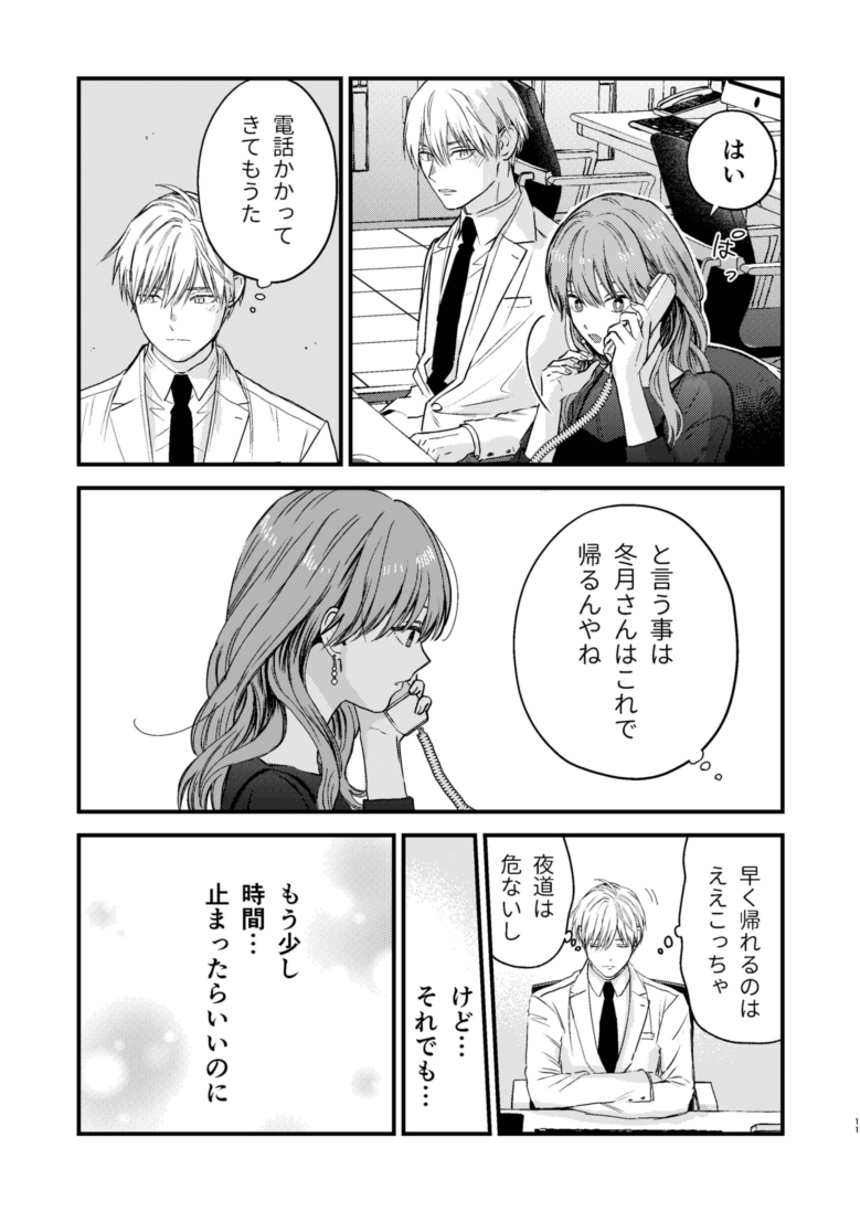 【創作漫画】氷属性男子とクールな同僚女子 29 (3/5) 