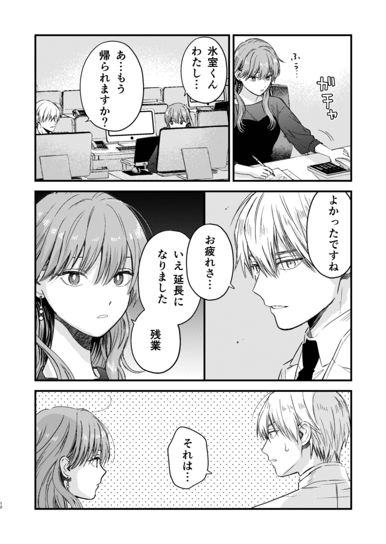 【創作漫画】氷属性男子とクールな同僚女子 29 (3/5) 