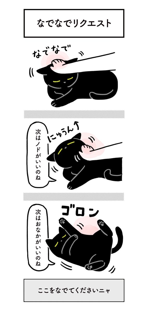 なでなでされるの大好きすぎるねこ、あまりにもかわいくて無限になでなでしてしまう・・・という絵日記
#ろんの絵日記 