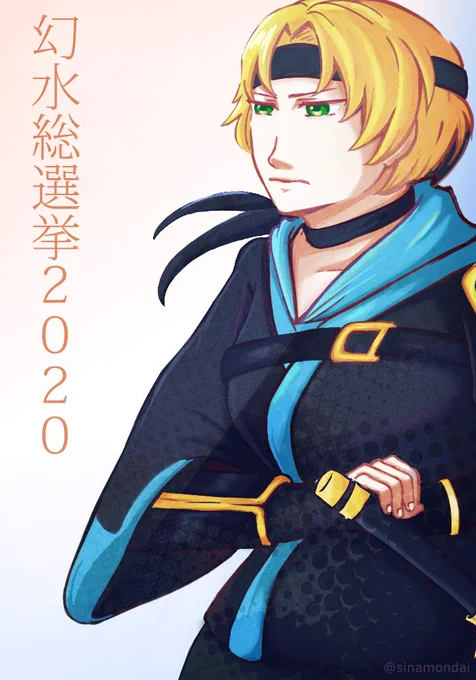 【第55位】2票クロデキルドグランマイヤーゲンゲンサンチェスシグルドシャバック※同率順位あり#幻水総選挙2020#幻水総選挙開票中 