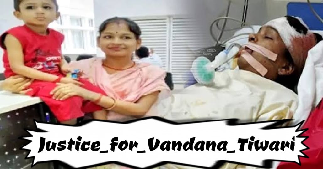 शहीद वीरांगना वंदना को नमन
उनकी शहादत पर आज भी है आंखे नम।
#justice_for_Pharmacist_Vandana
#शहीद_फार्मासिस्ट_वंदना
<a href="/ChouhanShivraj/">Shivraj Singh Chouhan</a> <a href="/drnarottammisra/">Dr Narottam Mishra</a> <a href="/JM_Scindia/">Jyotiraditya M. Scindia</a> <a href="/OfficeOfKNath/">Kamal Nath</a> <a href="/News18MP/">News18 MadhyaPradesh</a>
<a href="/digvijaya_28/">Digvijaya Singh</a> <a href="/jitupatwari/">Jitendra (Jitu) Patwari</a>