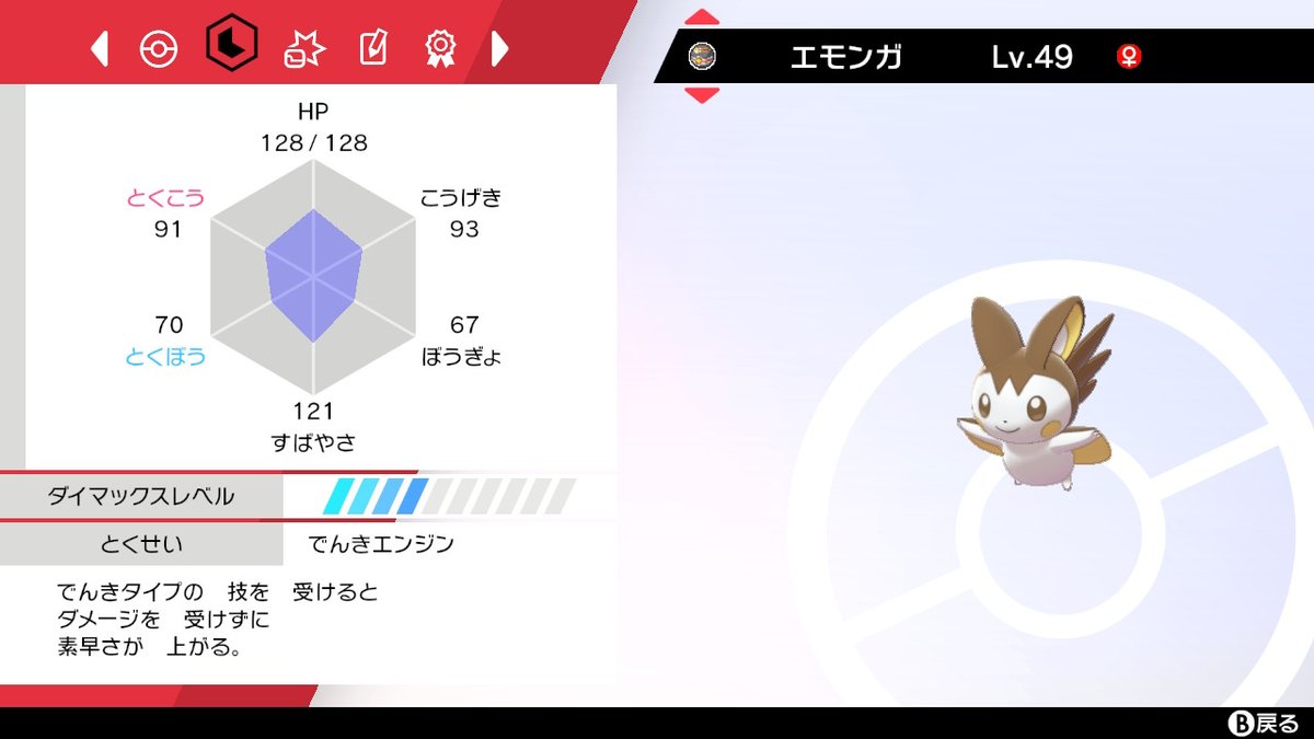 色違いエモンガ