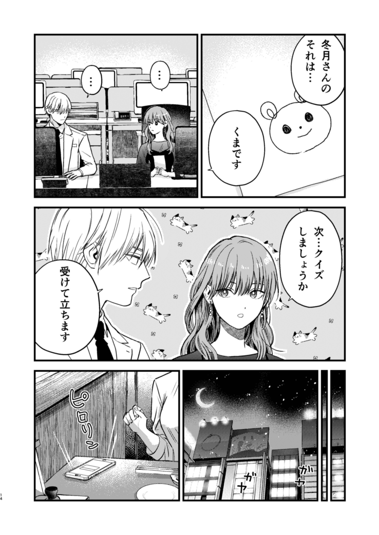 【創作漫画】氷属性男子とクールな同僚女子 29 (4/5) 