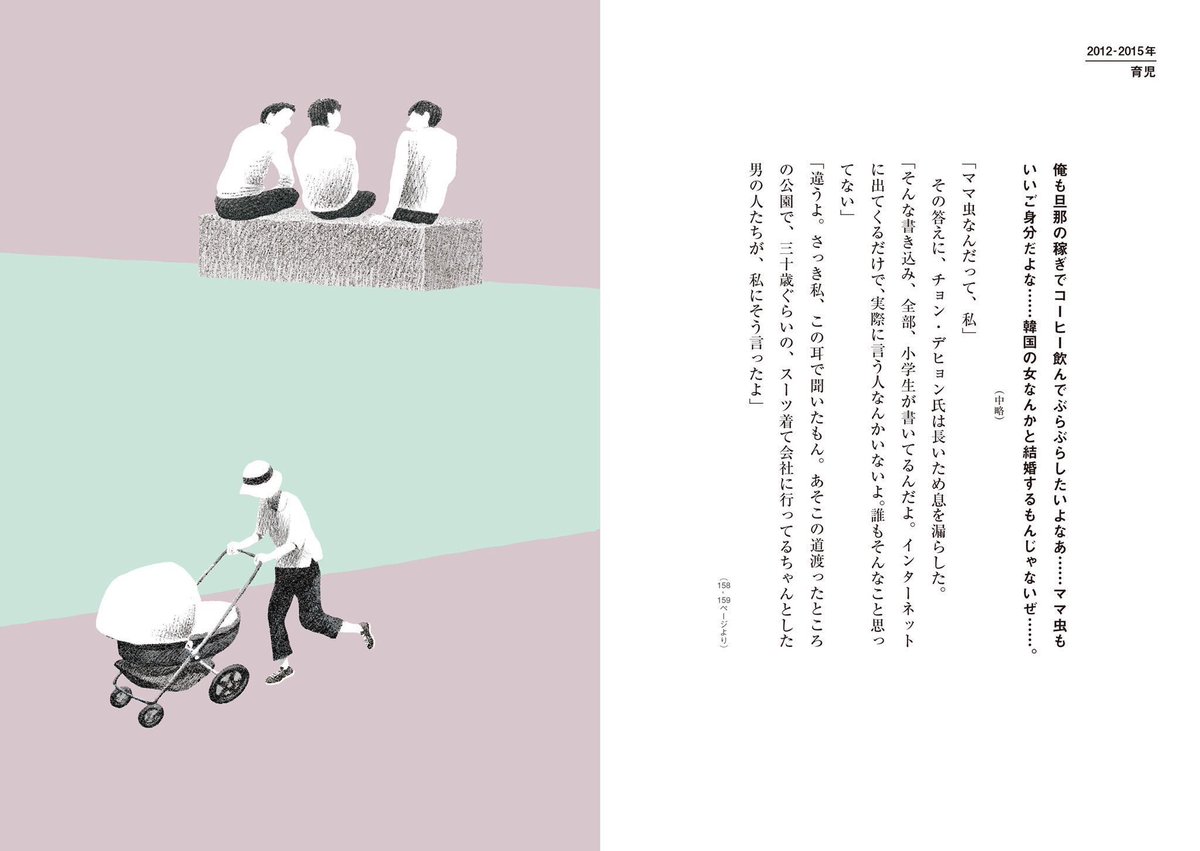 筑摩書房 映画 年生まれ キム ジヨン が10 9より新宿ピカデリー他全国ロードショー 原作小説 年生まれ キム ジヨン の人物相関図 西村ツチカさん描き下ろし絵付きでの本編抜粋 著者からのメッセージ等を収録した ストーリーブックを無料 筑摩書房 映画 年生まれ キム ジヨン が10 9より新宿ピカデリー他全国ロードショー 原作小説 年生まれ キム ジヨン の人物相関図 西村ツチカさん描き下ろし絵付きでの本編抜粋 著者からのメッセージ等を収録した ストーリーブックを無料