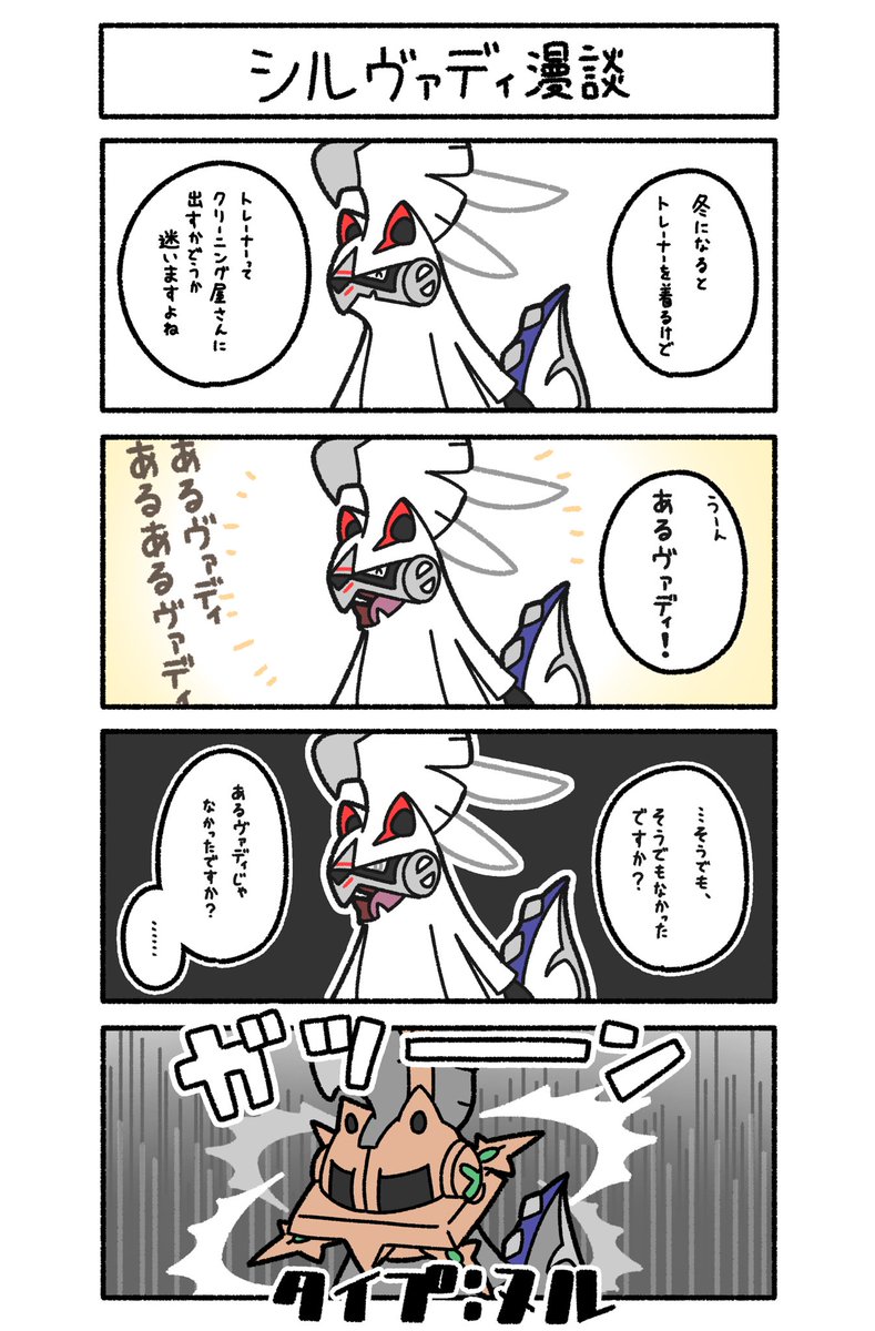 シルヴァディ漫談 ヤマクローの漫画 シルヴァディ漫談 ヤマクローの漫画