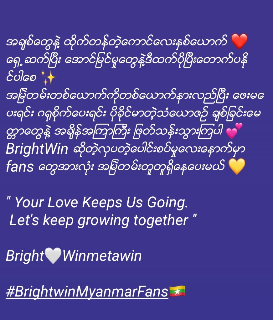 BrightwinMmfan's tweet photo. We're always together 🐰🦊❤
#GlobalLiveFMxBrightWin 
#BrightWinMyanmarFans https://t.co/z1pGmiBSbu