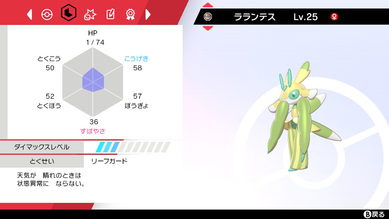 色違いラランテス Twitter Search Twitter
