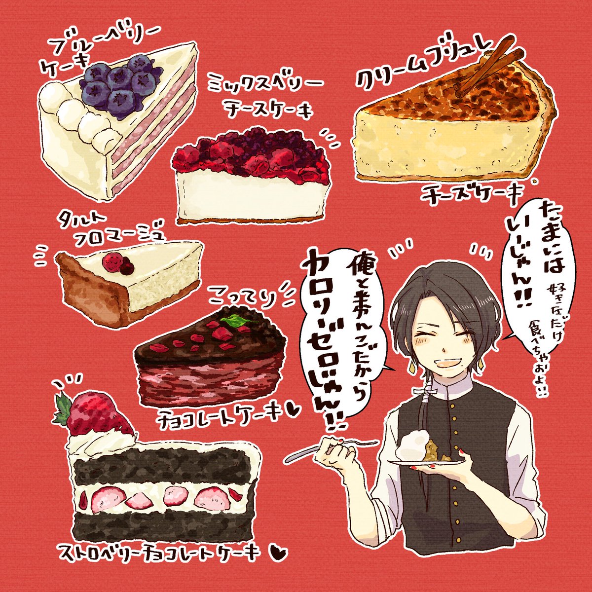 刀剣乱舞 たまに甘やかしてくれる加州とケーキ食べたい おすしの漫画