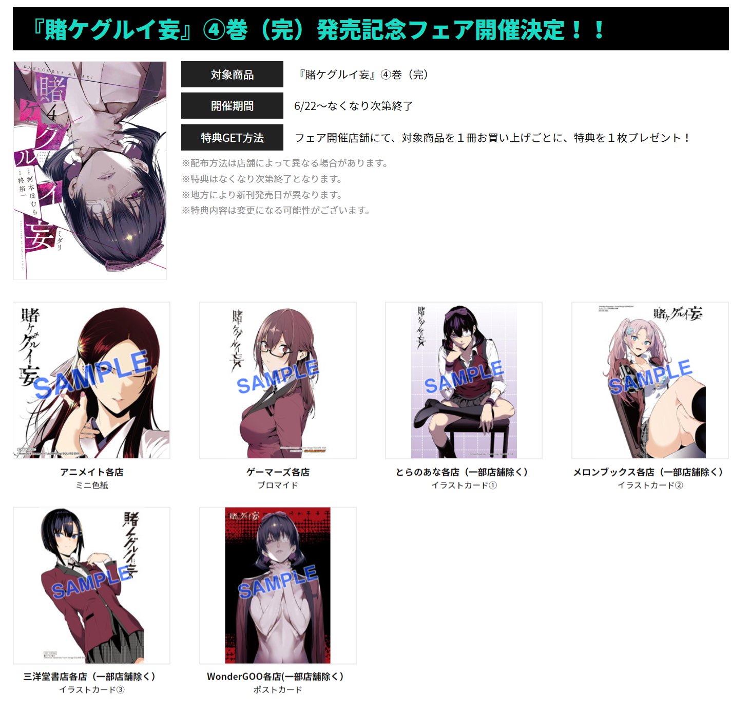 ポストカード】【WonderGOO購入特典】 賭ケグルイ妄 2巻特典