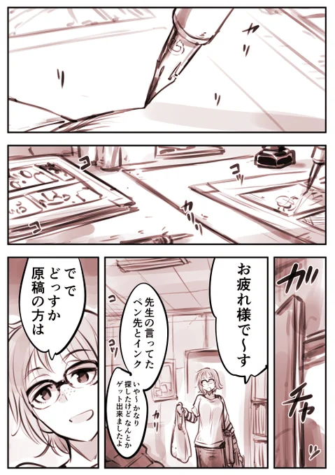 ある漫画家のおはなし 