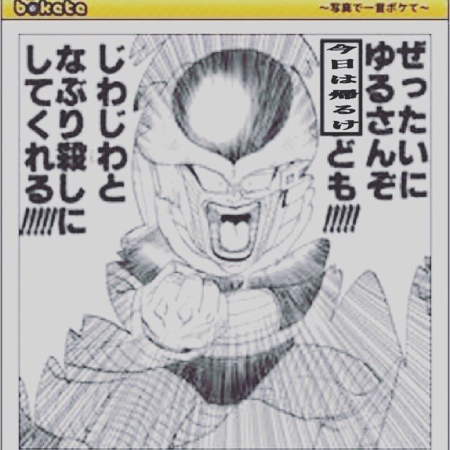 توییتر Takaku Stardust در توییتر ドラゴンボール フリーザ 面白画像ボケ 画像で一言 大喜利 Youtube 田舎 悪役 不良 ヤンキー パクリ T Co D5xbj9lekt