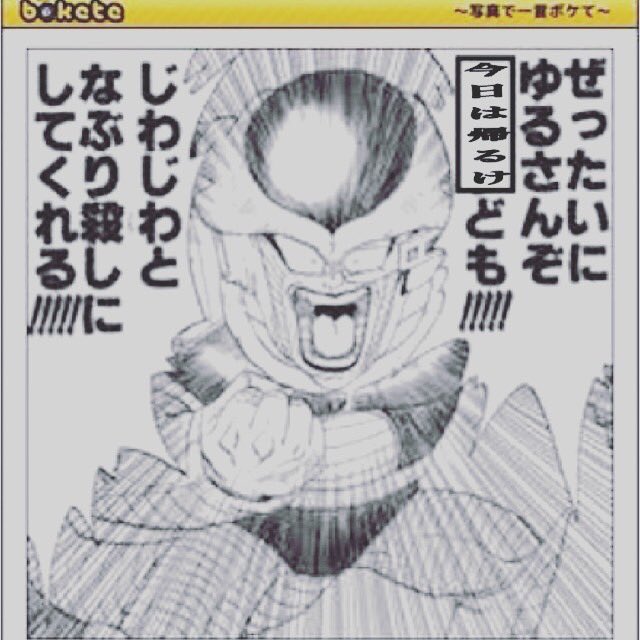 Takaku Stardust ドラゴンボール フリーザ 面白画像ボケ 画像で一言 大喜利 Youtube 田舎 悪役 不良 ヤンキー パクリ T Co D5xbj9lekt Twitter