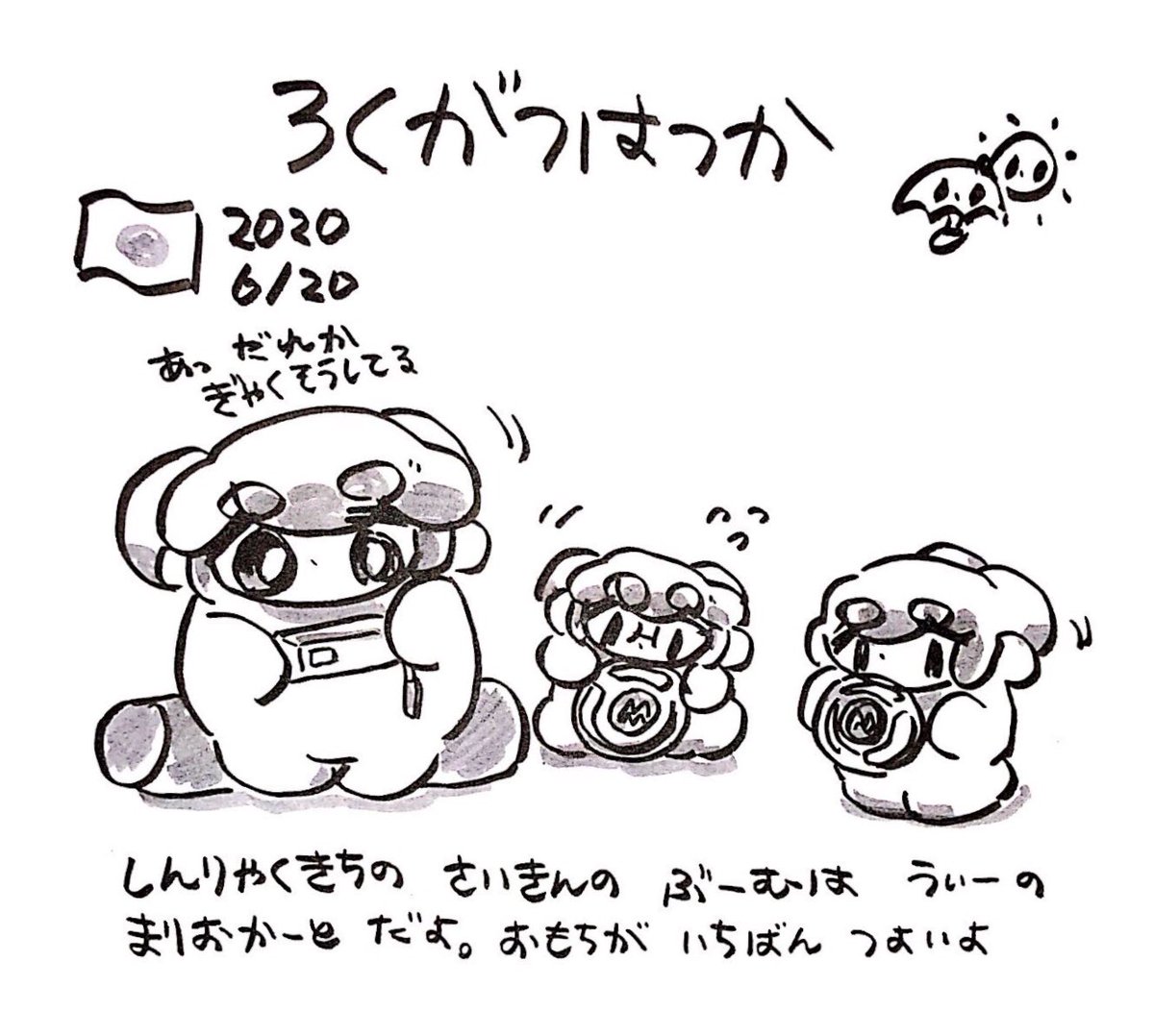 ファンファン #おもちにっき 