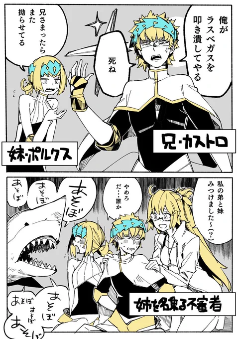 #FGO 姉 兄 妹 