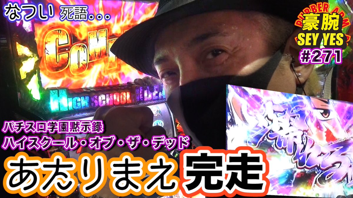 パチスロ学園黙示録ハイスクール オブ ザ デッド