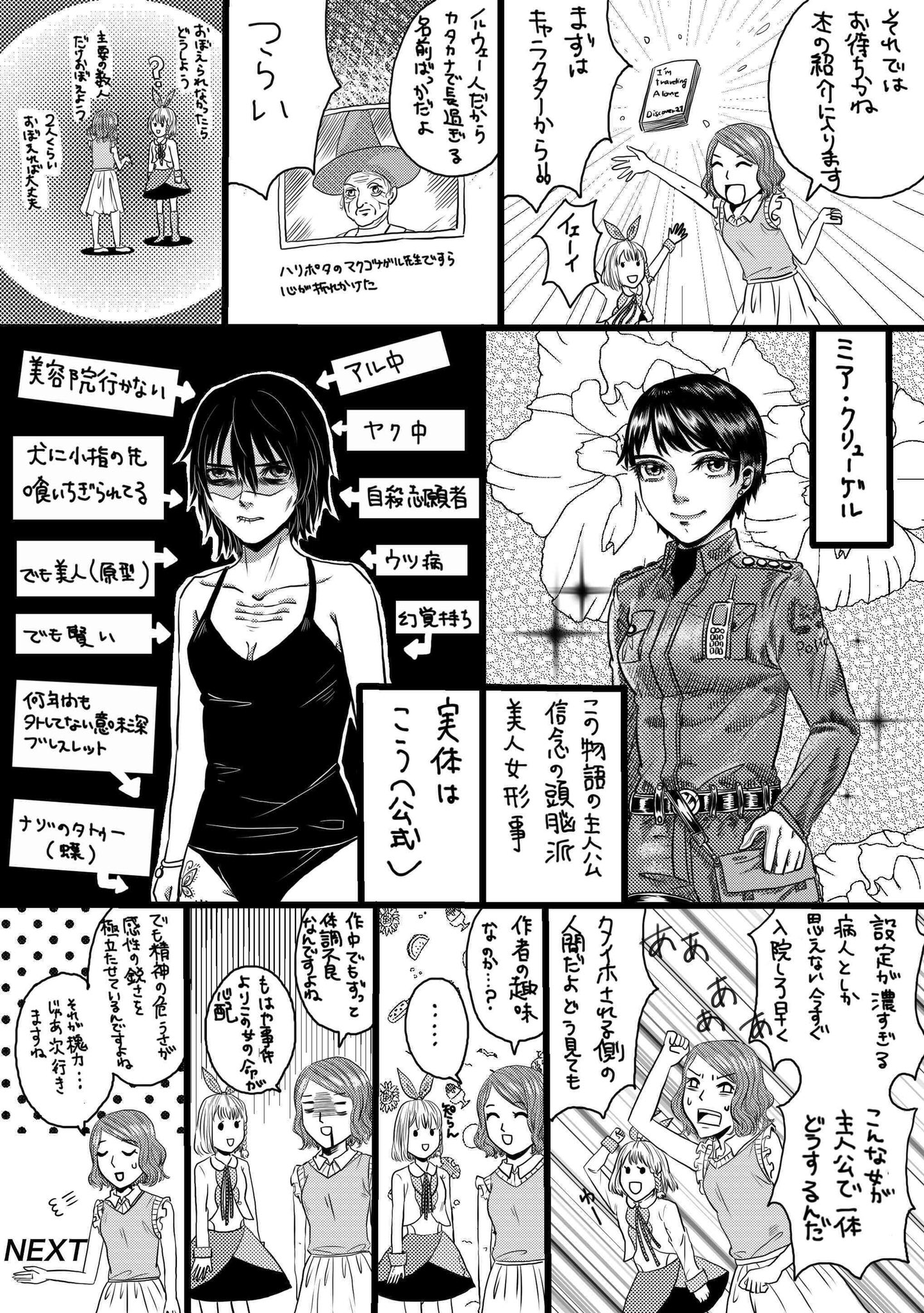 ディスカヴァー 手帳発売中 面白い小説の紹介マンガ描いたよ ぜひ読んでね オスロ警察殺人捜査課特別班 全3作で現在2巻まで販売中の北欧ミステリー コールドケースとか 海外刑事ドラマ好きなひとは間違いなく好きと思われます
