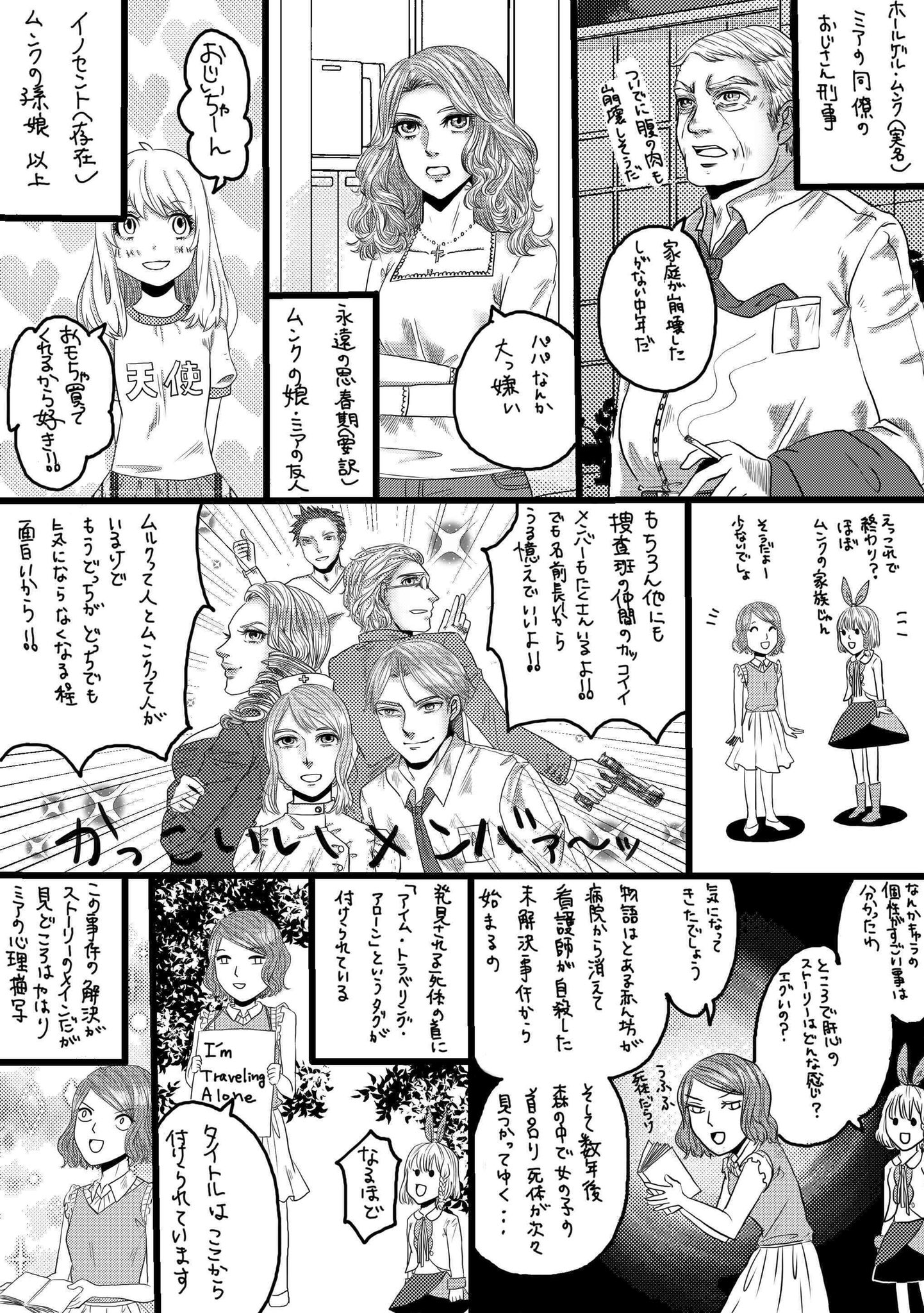 ディスカヴァー 手帳発売中 面白い小説の紹介マンガ描いたよ ぜひ読んでね オスロ警察殺人捜査課特別班 全3作で現在2巻まで販売中の北欧ミステリー コールドケースとか 海外刑事ドラマ好きなひとは間違いなく好きと思われます