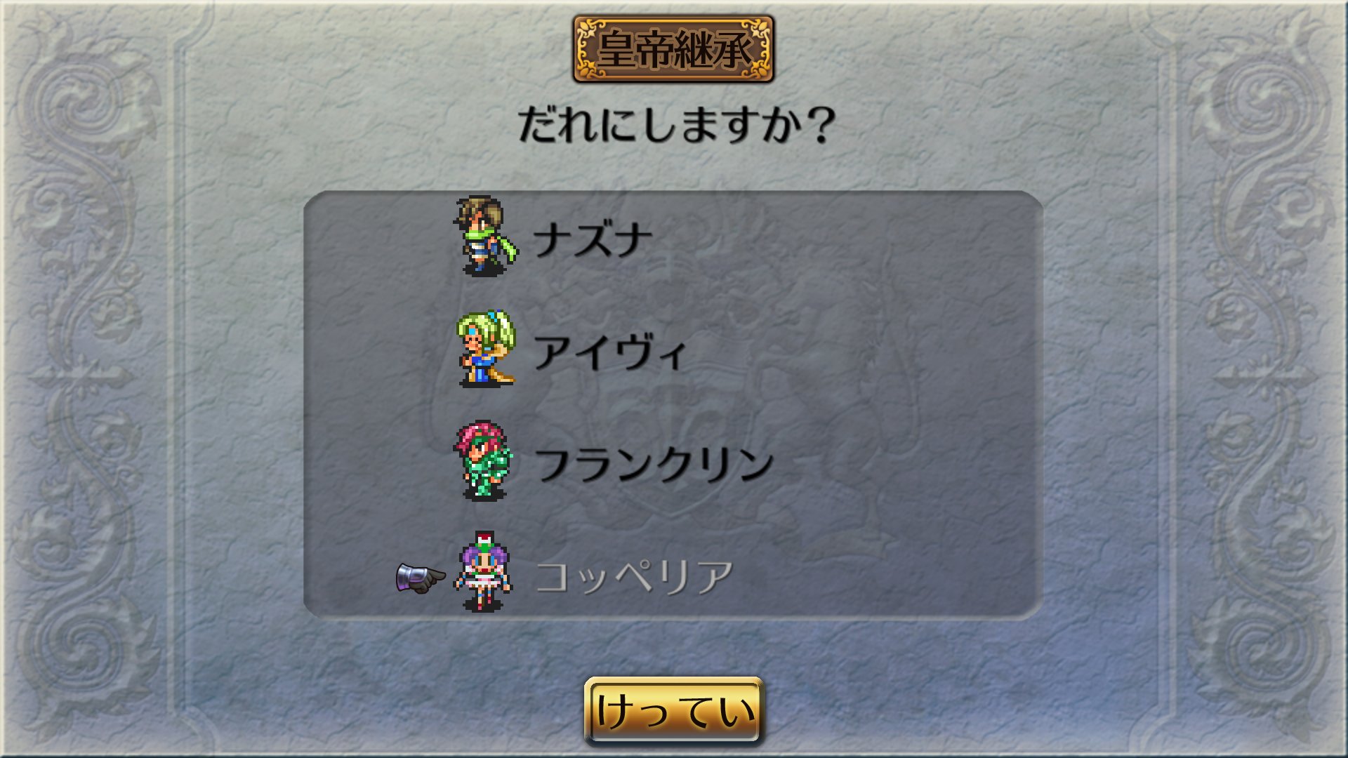 もとじ 目的のためとはいえ ヒドイことを口走るイーストガード皇帝 ご先祖のセキシュウサイ殿が泣くぞ 初代ロマサガなら 奪う の選択肢は悪行値が増えるんだろうな ここでちゃっかり ヒドラスーツもゲット ロマサガ2 T Co 3gakqtz8cg