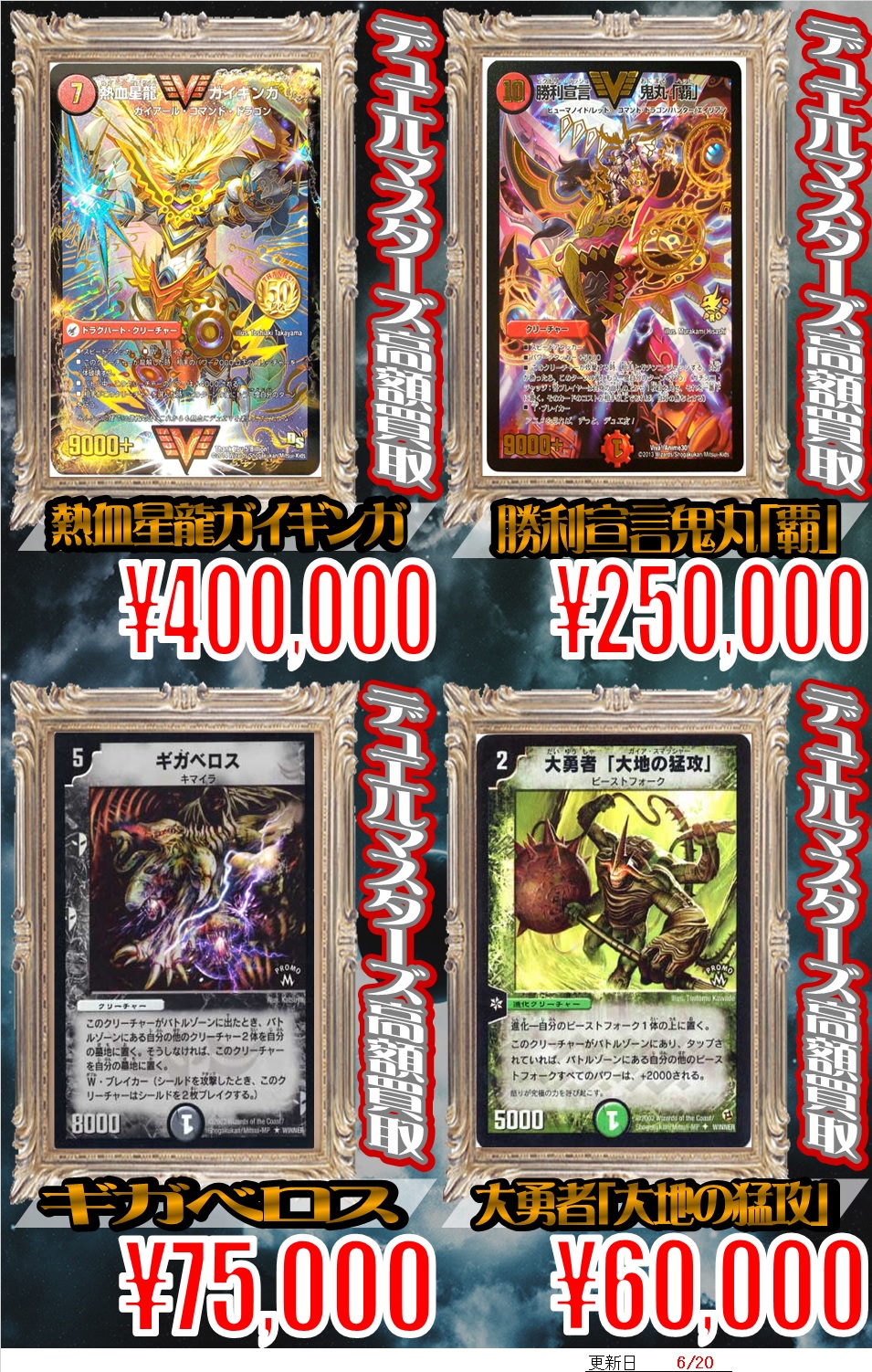 ホビーステーション大須万松寺通店 万ホビ Auf Twitter 万ホビdmプロモ高価買取情報 B A N H O B I 万ホビ Hey Yo 高額買取da Yo 熱血星龍ガイギンガ 勝利宣言鬼丸 覇 ギガべロス 大勇者