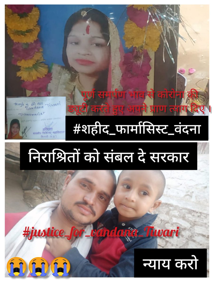 Nitesh kumar Pareek (@netapareek) on Twitter photo मैं दवा की ताकत बनजाती हूं,
बिना डगे बिन घबराए मानव सेवाका धर्म निभाती जाती हूं,कोरोना के खिलाफ इस युद्ध स्वयं को प्रथम पंक्ति में खड़ा पाती हूं
तभीतो मैं देशकी फार्मासिस्ट नायिका कहलाती हूं
#justice_for_Pharmacist_Vandana
#शहीद_फार्मासिस्ट_वंदना
<a href="/ChouhanShivraj/">Shivraj Singh Chouhan</a> <a href="/drnarottammisra/">Dr Narottam Mishra</a> मैं दवा की ताकत बनजाती हूं,
बिना डगे बिन घबराए मानव सेवाका धर्म निभाती जाती हूं,कोरोना के खिलाफ इस युद्ध स्वयं को प्रथम पंक्ति में खड़ा पाती हूं
तभीतो मैं देशकी फार्मासिस्ट नायिका कहलाती हूं
#justice_for_Pharmacist_Vandana
#शहीद_फार्मासिस्ट_वंदना
<a href="/ChouhanShivraj/">Shivraj Singh Chouhan</a> <a href="/drnarottammisra/">Dr Narottam Mishra</a>