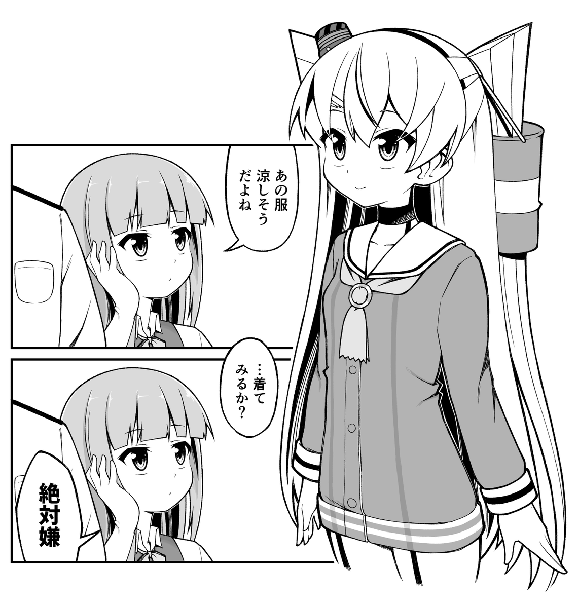 天津風の服… 