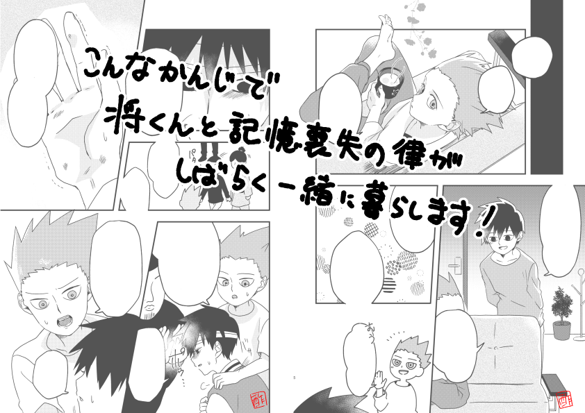 【将津】ONE→HUNDRED17新刊「きみと、このまま、もうすこし 」サンプル
7月2日の律くんお誕生日にBOOTHで通販開始予定です!!A5サイズ/134p/1,000円(予定)
律が記憶喪失になって将くんと同棲するお話です!よろしくお願いします!!支部に長いサンプルありますhttps://t.co/xTWlDCBNT9 