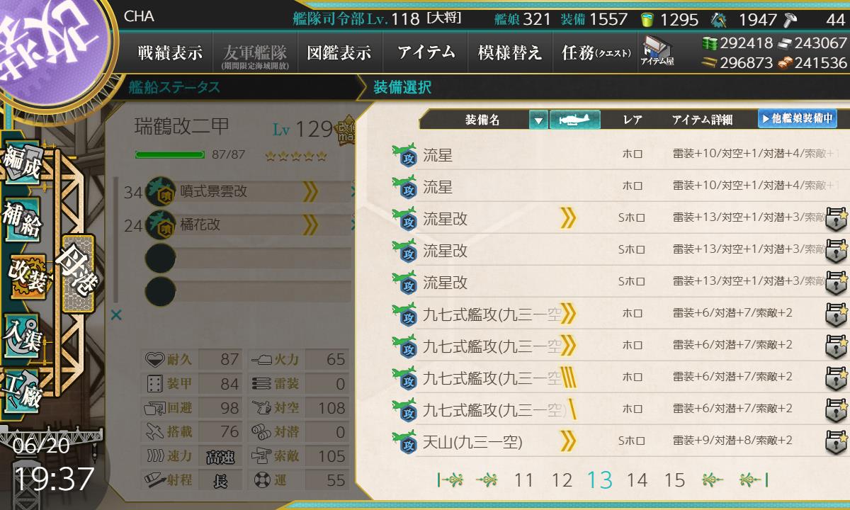 一航戦精鋭 流星改 隊の編成