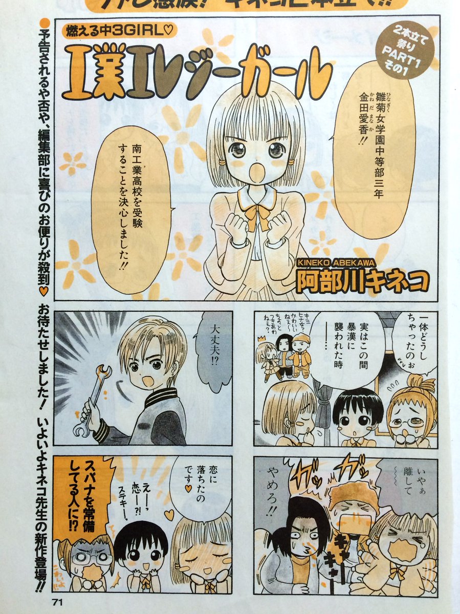 読みきり作品「工業エレジーガール」の線画が出てきたので出してみます。コミックスには未収録なので読んだことない人多いかも。久しぶりに私も読み返したけど、割と面白かったw絵が可愛い(自画自賛) 